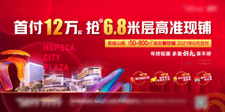 源文件下载【地产商业海报】编号：60360004111719560