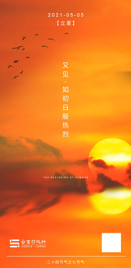 源文件下载【享设计】搜索编号：20400004501215023【立夏节气海报】