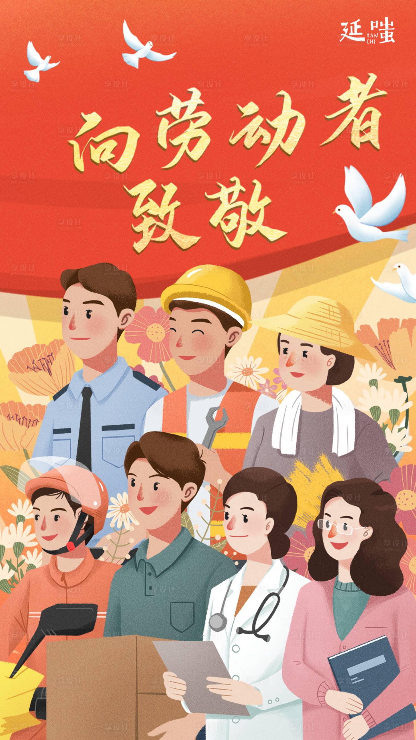 源文件下載【享設(shè)計(jì)】搜索編號(hào)：32820004477493713【五一勞動(dòng)節(jié)手繪插畫海報(bào)】