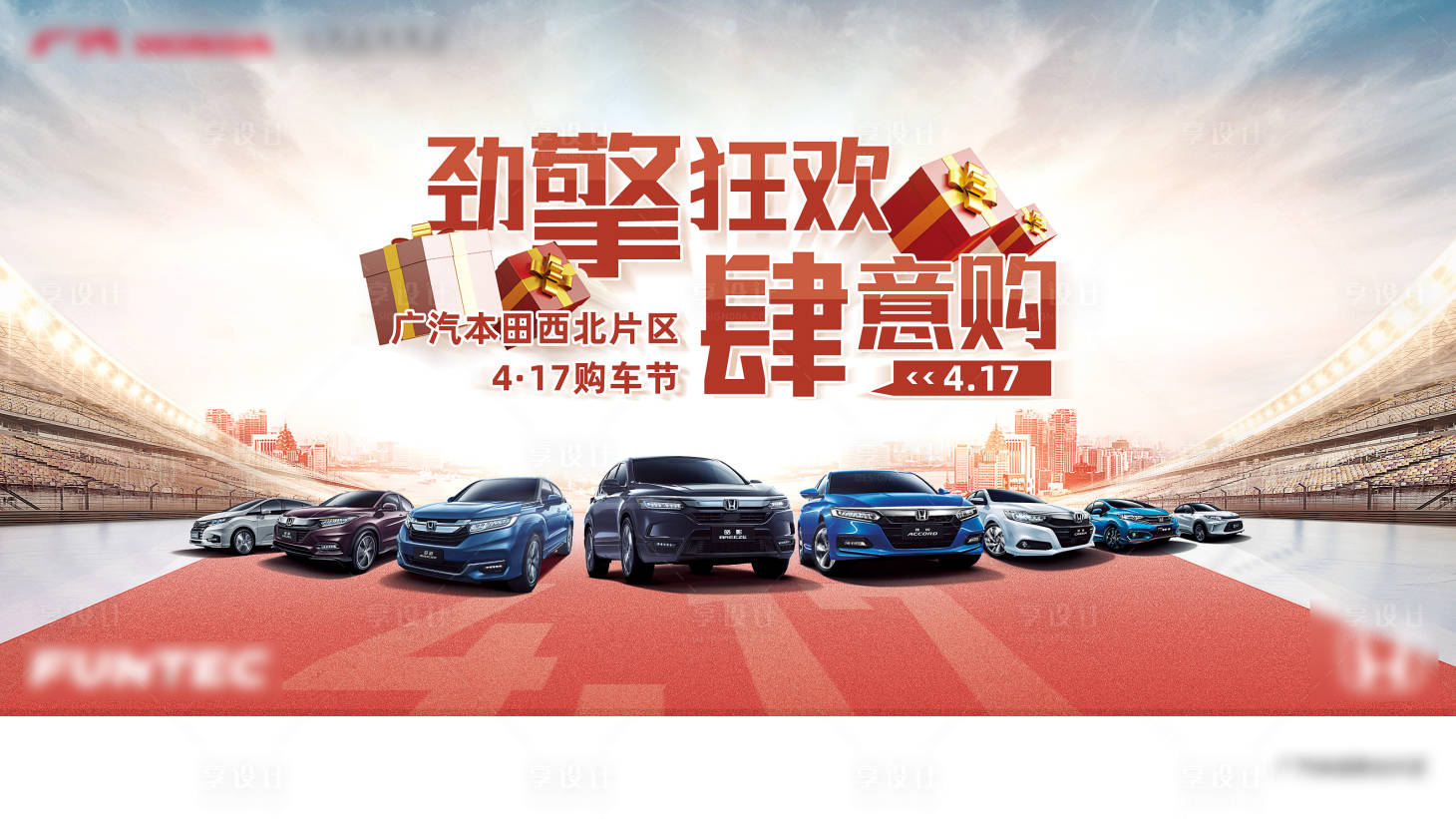 源文件下載【享設計】搜索編號：81400004260698901【汽車營銷主KV】
