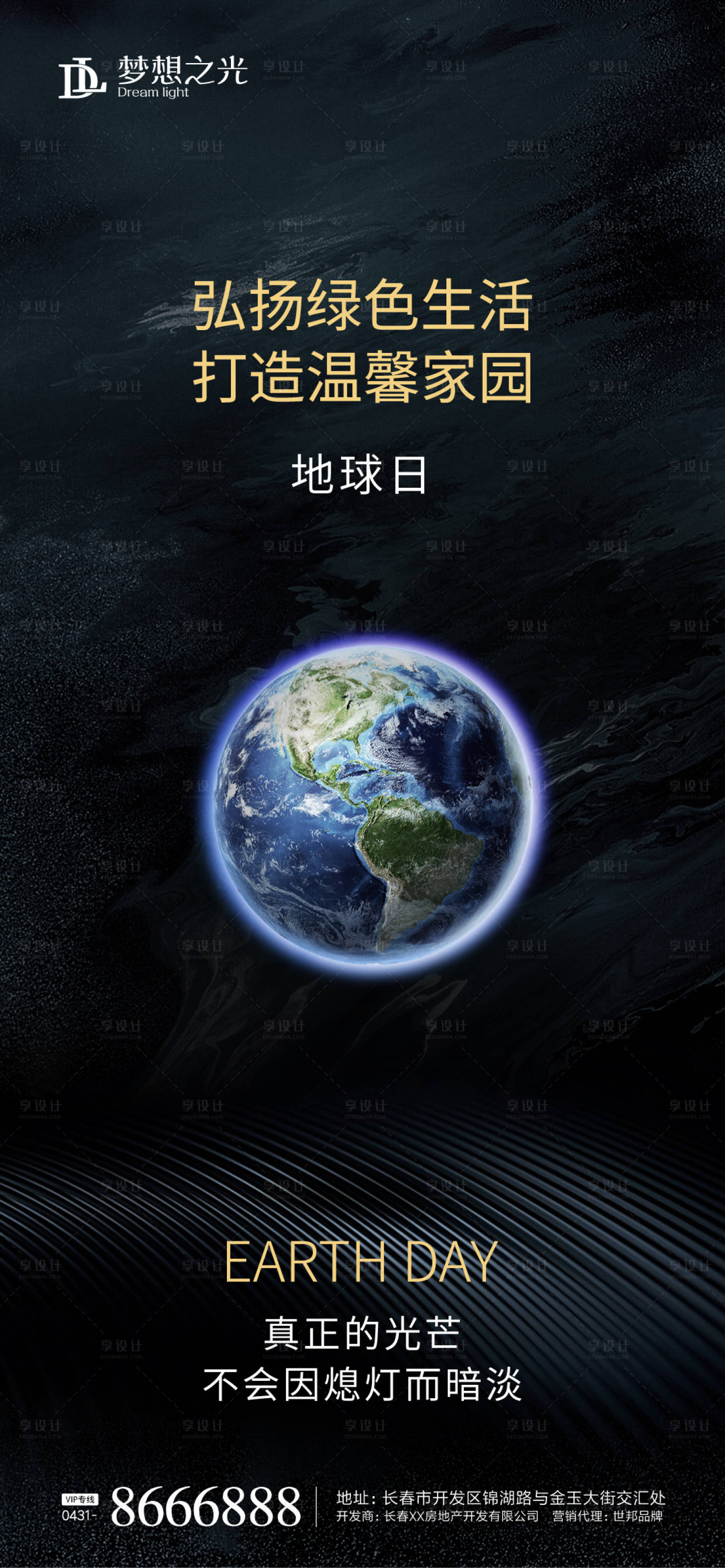 源文件下載【地球日質感海報】編號：53720004276028785
