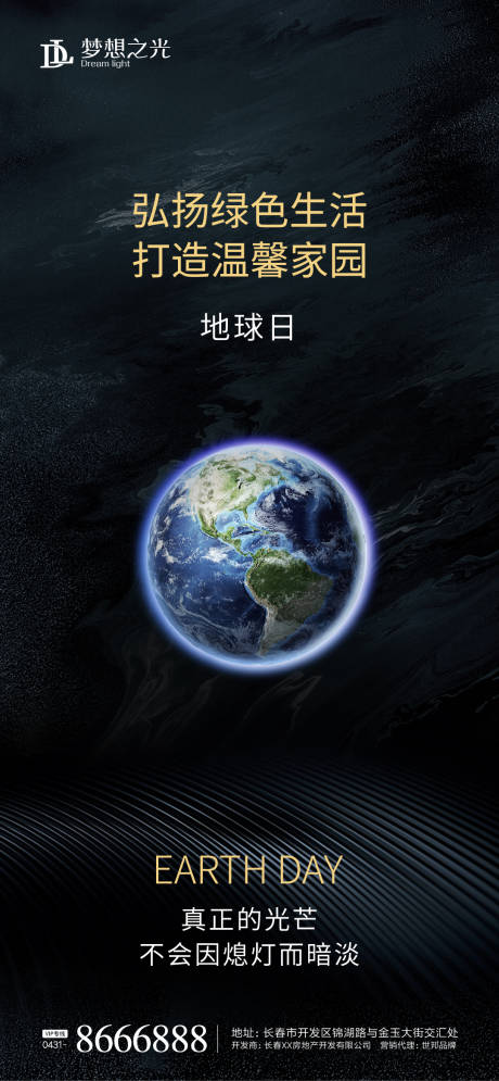编号：20210415143952490【享设计】源文件下载-地球日质感海报