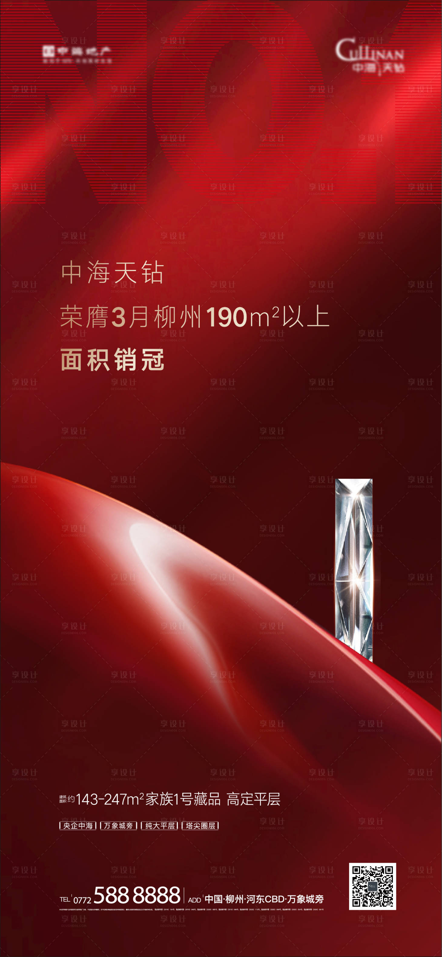 源文件下載【享設計】搜索編號：30450004267247933【地產高端銷冠刷屏海報】
