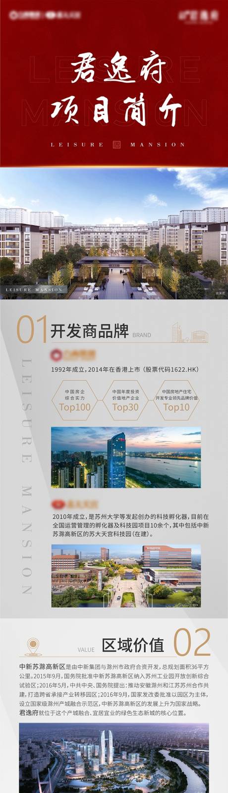 源文件下載【地產項目長圖】編號：69260004320292708