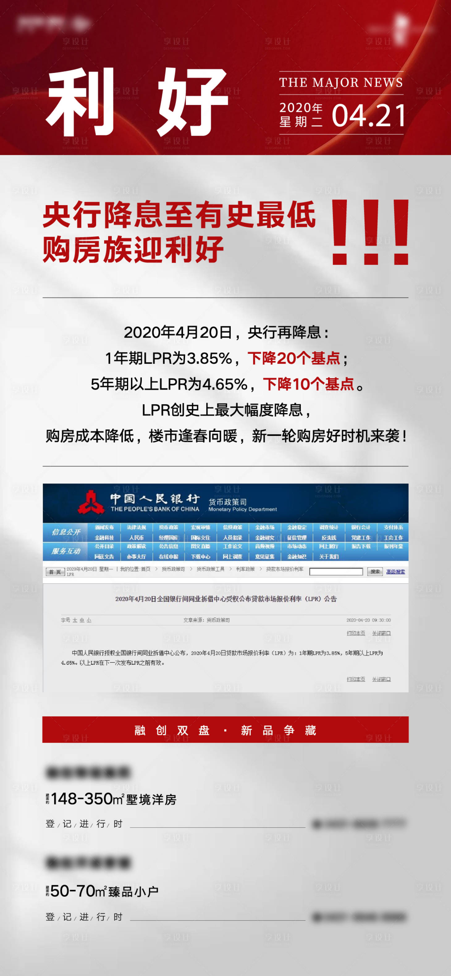 源文件下载【享设计】搜索编号：55950004197535991【房地产红色灰色政策利好单屏海报】