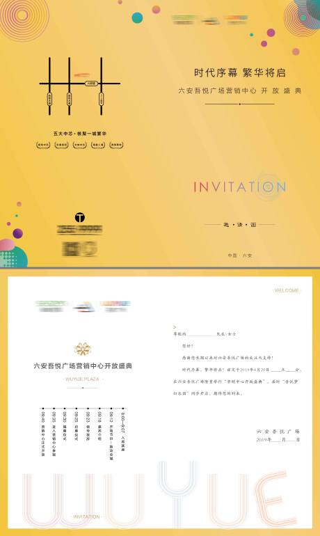 源文件下載【地產營銷中心開放邀請函】編號：51410004270954063