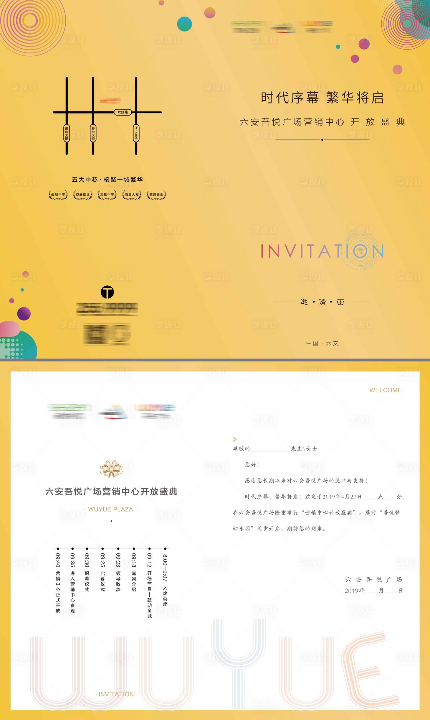 源文件下載【享設計】搜索編號：51410004270954063【地產營銷中心開放邀請函】