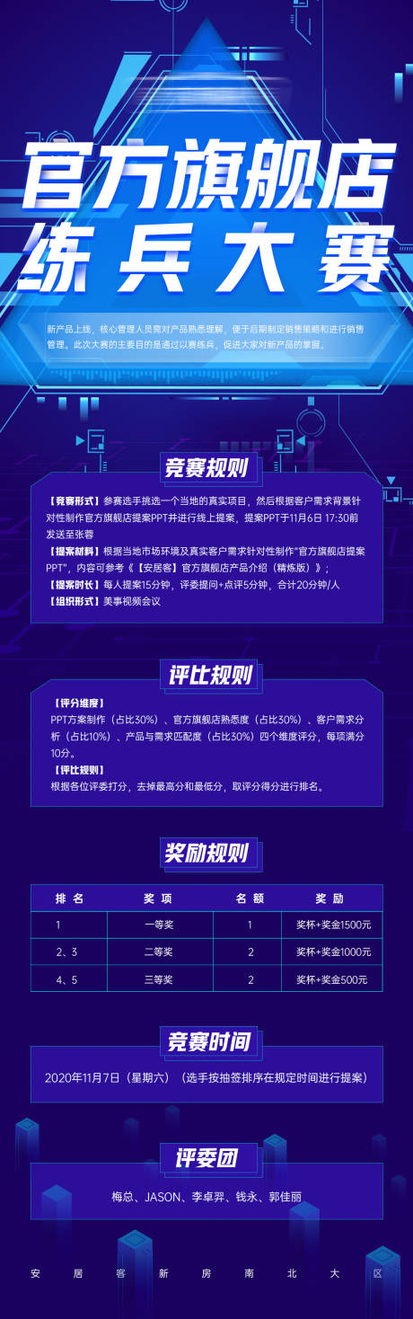 源文件下载【享设计】搜索编号：52670004130344787【比赛规则海报长图】