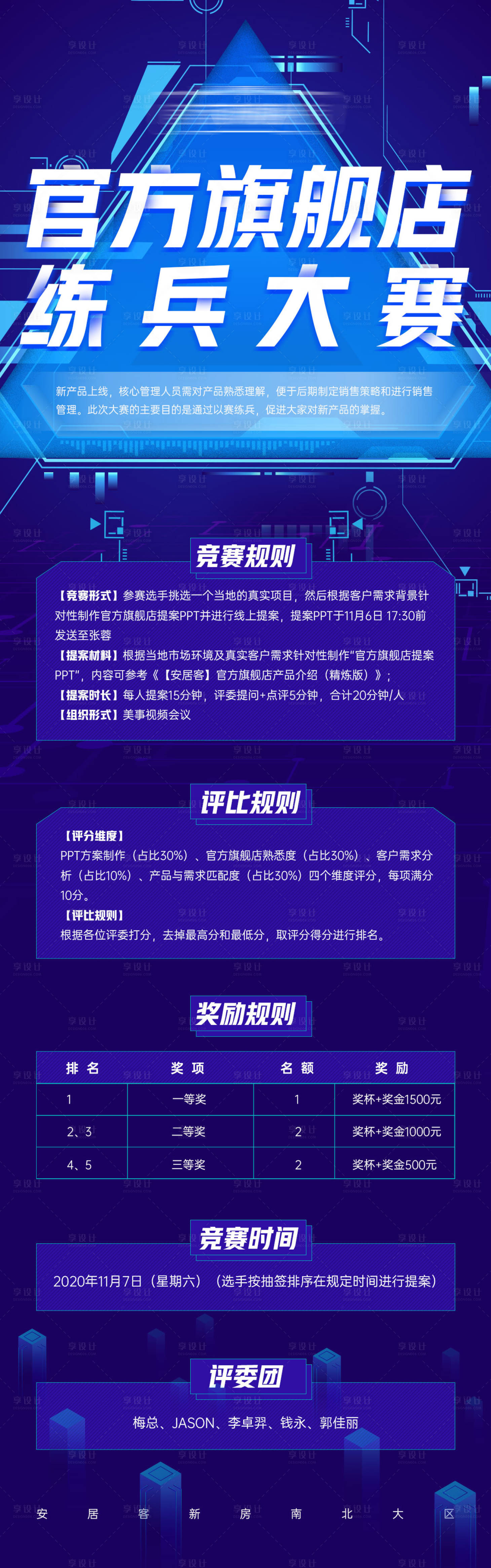 源文件下载【享设计】搜索编号：52670004130344787【比赛规则海报长图】