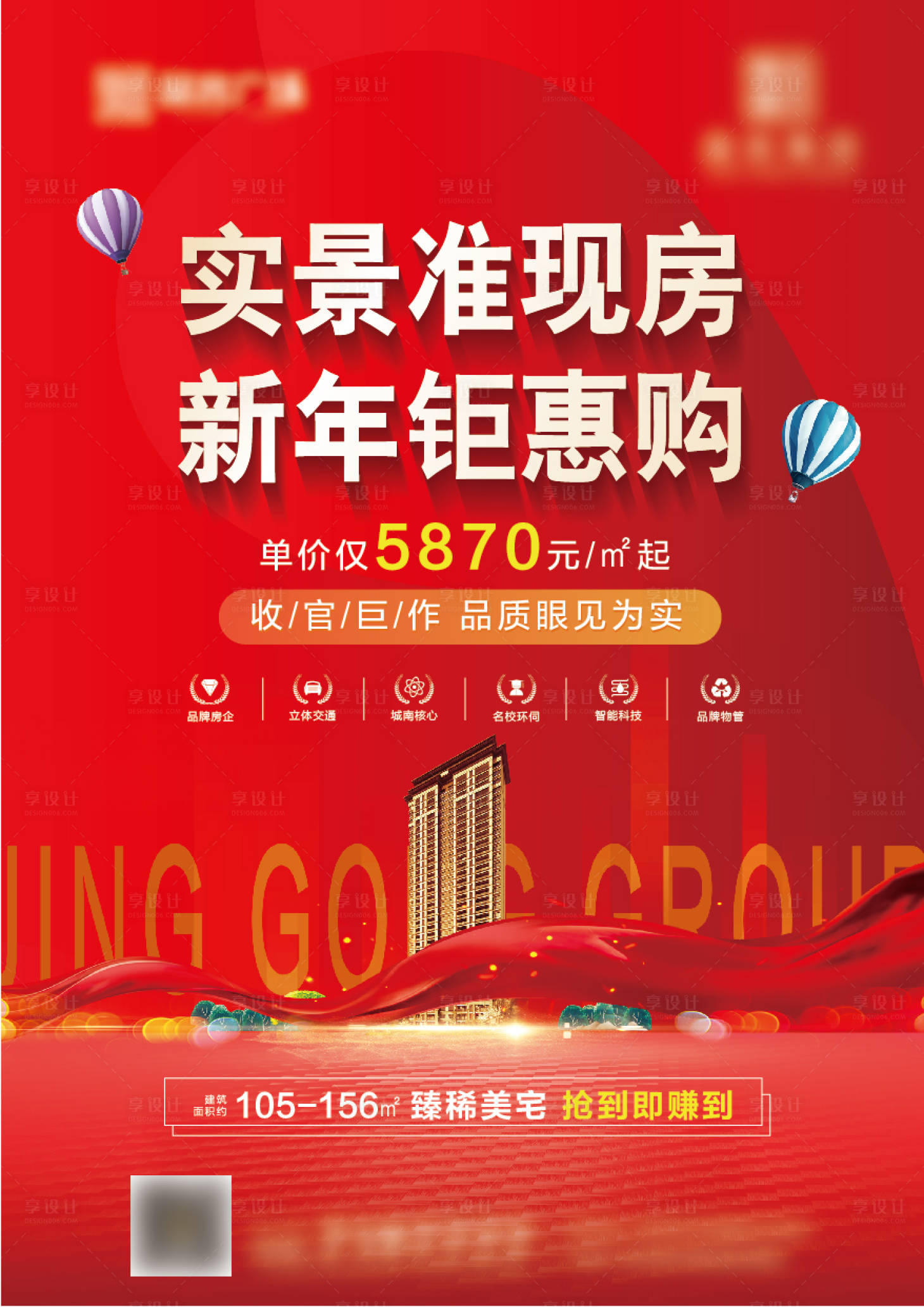 源文件下載【享設計】搜索編號：51380004330662894【紅色住宅地產海報】