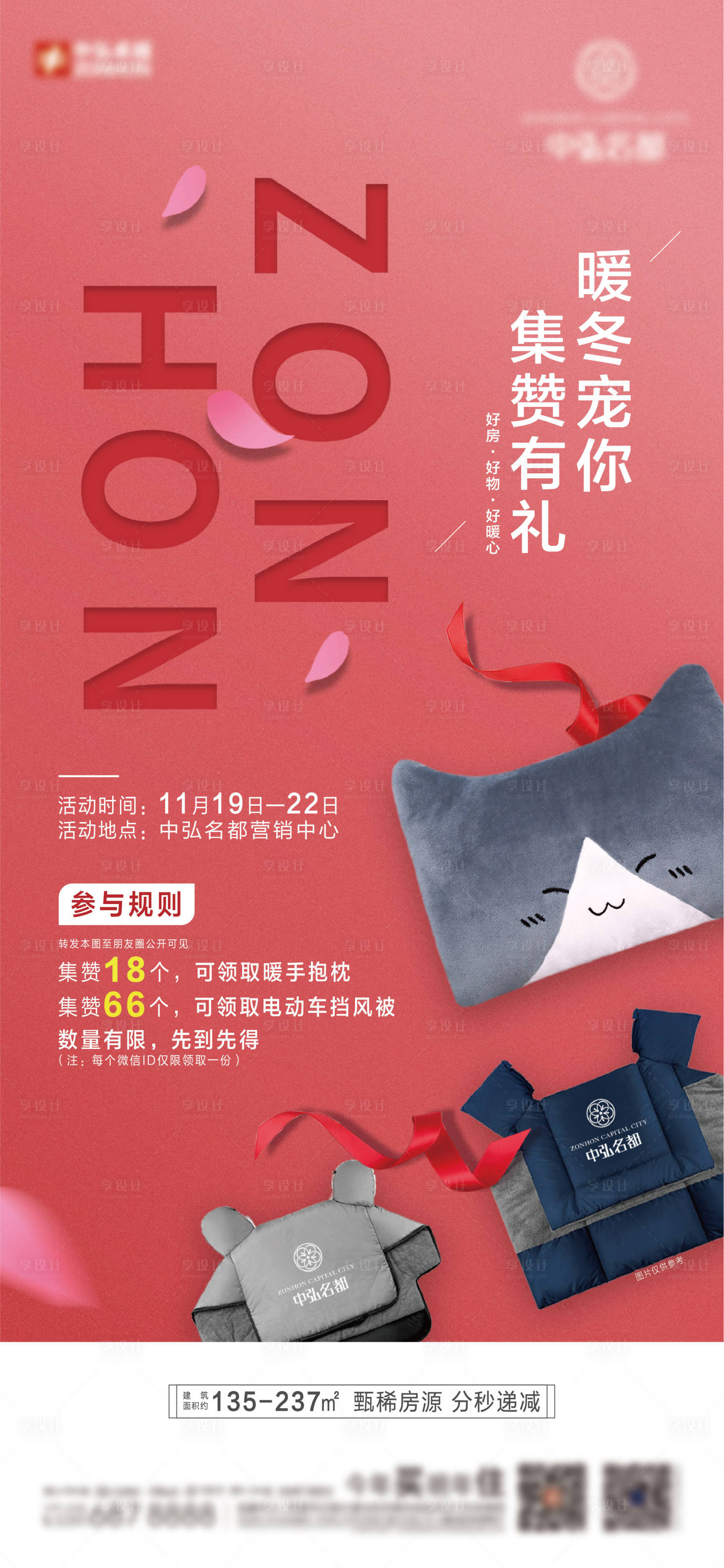 源文件下载【地产暖场活动微单】编号：66530004158318403
