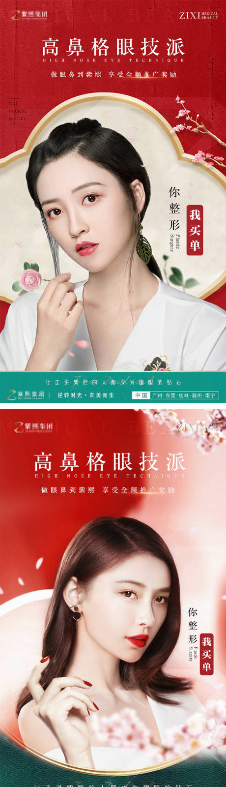 源文件下载【享设计】搜索编号：90530004314719189【医美眼鼻国潮风宣传系列海报】