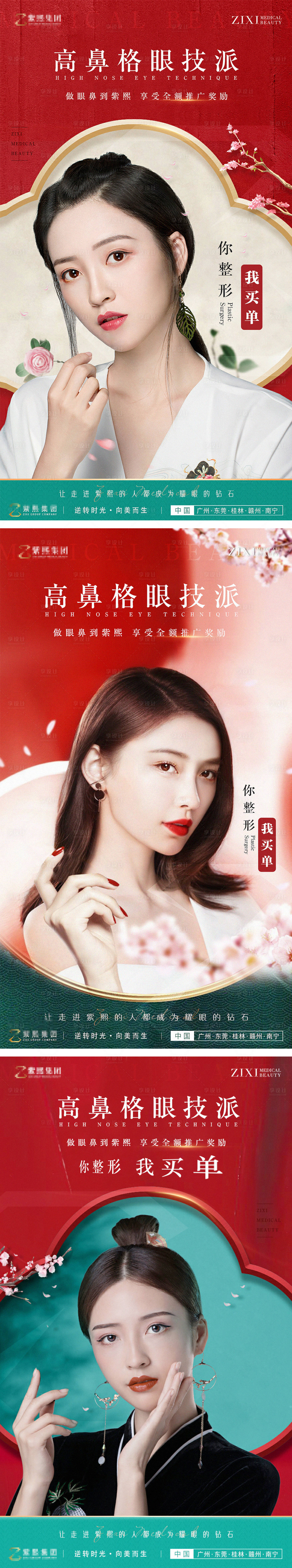 源文件下载【享设计】搜索编号：90530004314719189【医美眼鼻国潮风宣传系列海报】