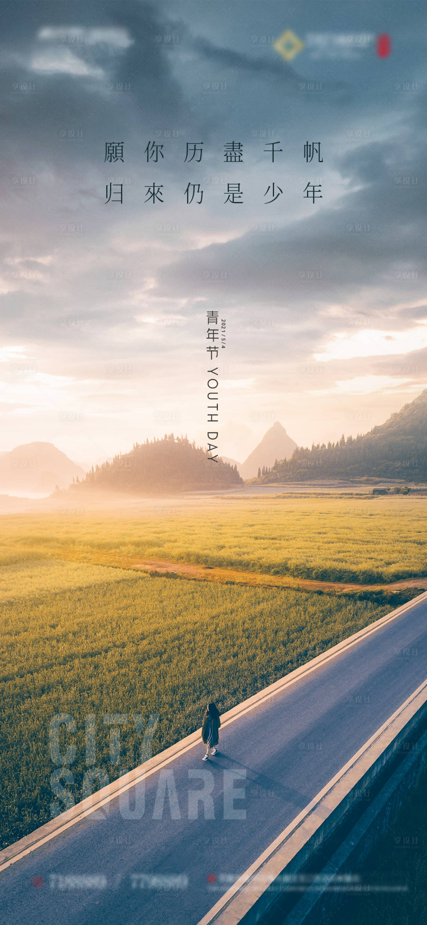 源文件下载【五四青年节海报】编号：54870004395902211