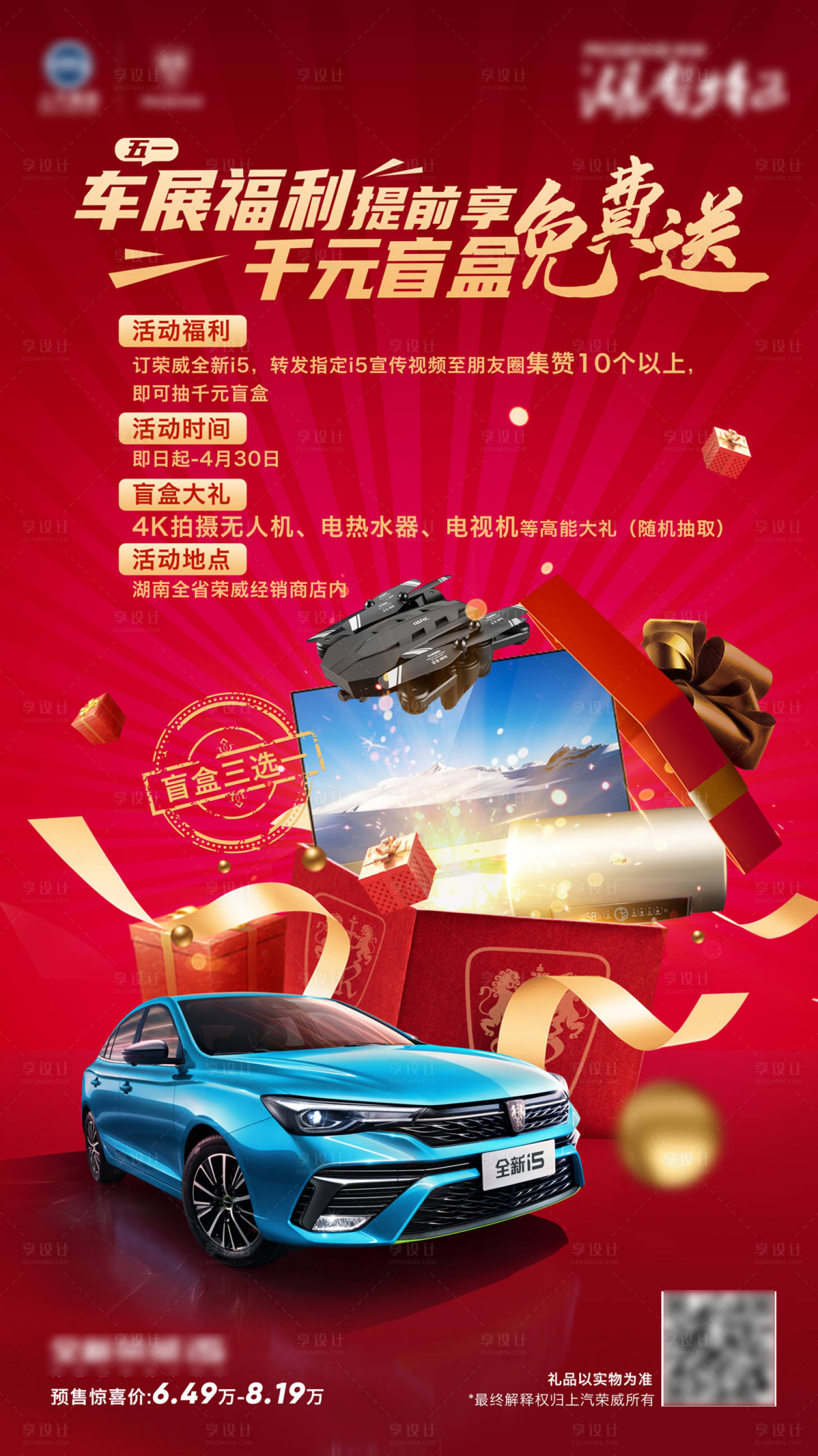 源文件下載【抽盲盒汽車促銷海報(bào)】編號(hào)：58320004286414707
