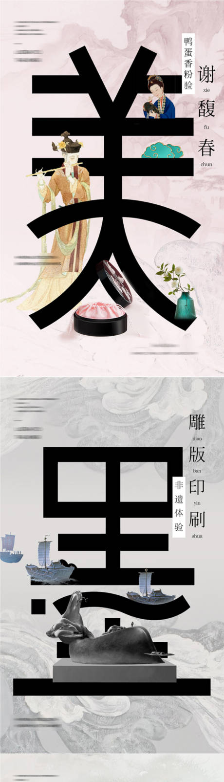 源文件下載【地產新中式美妝印刷剪紙活動系列海報】編號：33090004382614230