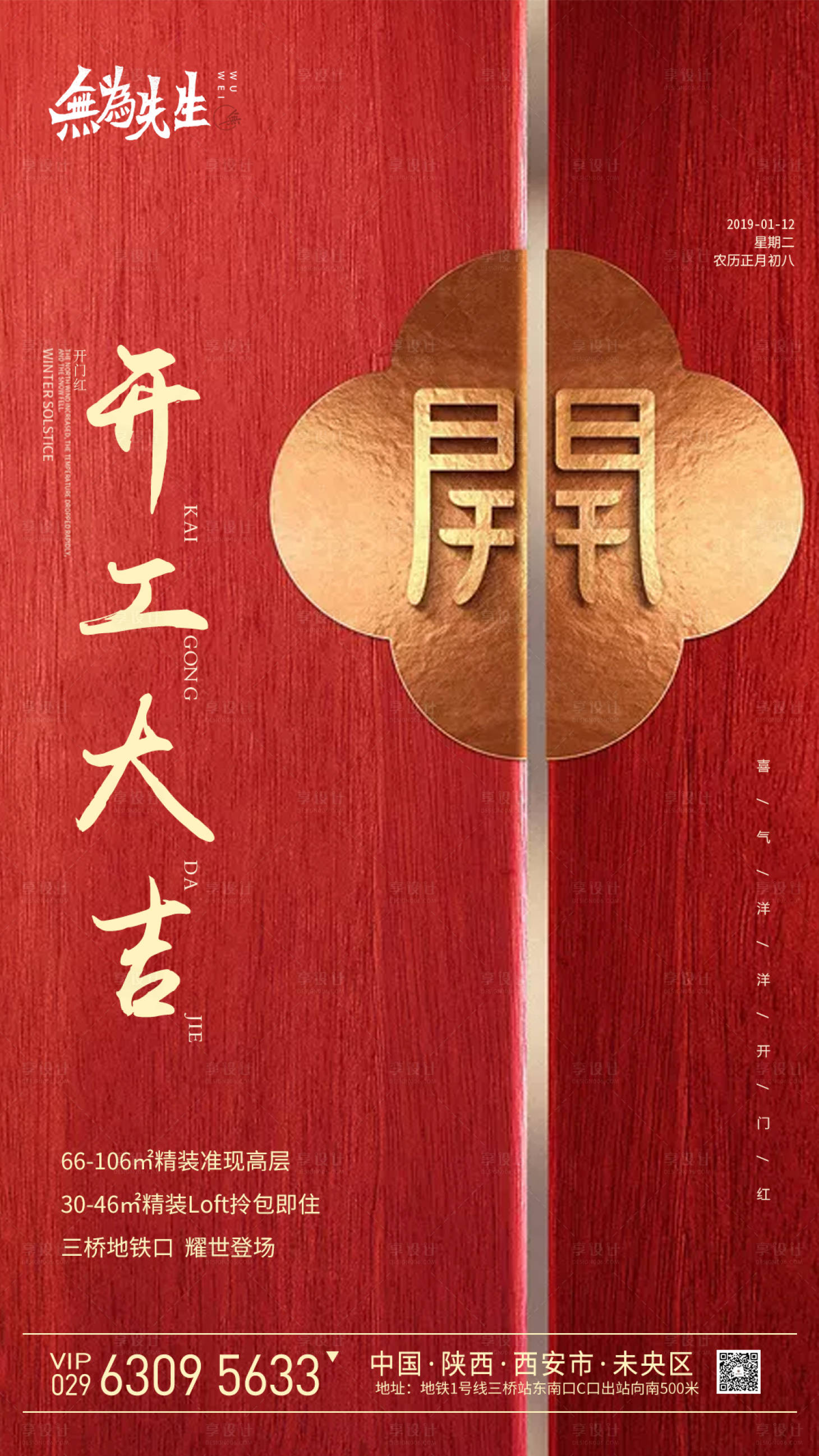 源文件下载【享设计】搜索编号：99920004358685860【地产开工大吉海报】