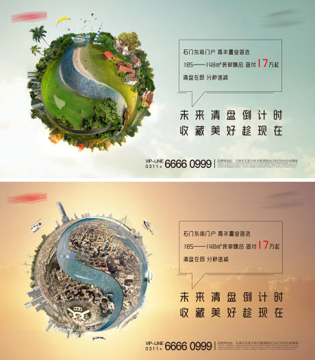源文件下載【享設計】搜索編號：40880004169359470【地產球型創意系列稿】