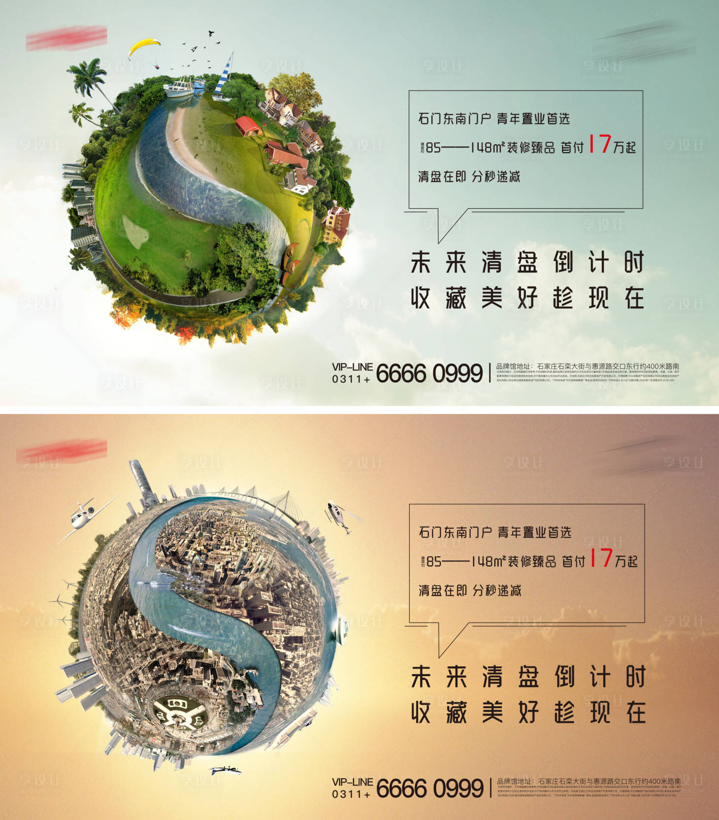 源文件下載【享設(shè)計(jì)】搜索編號(hào)：40880004169359470【地產(chǎn)球型創(chuàng)意系列稿】