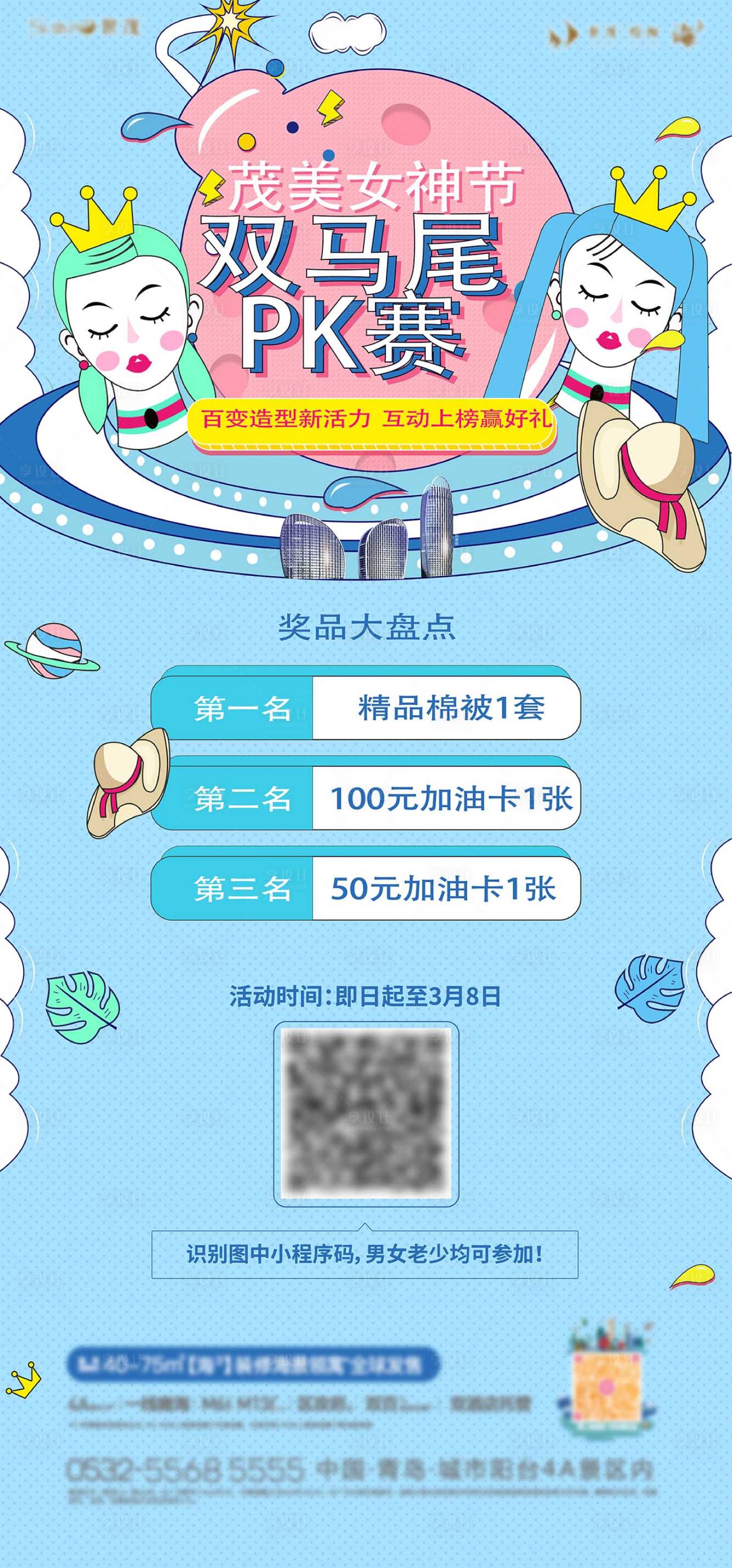 源文件下載【享設計】搜索編號：56460004123762942【房地產女神節活動雙馬尾海報】