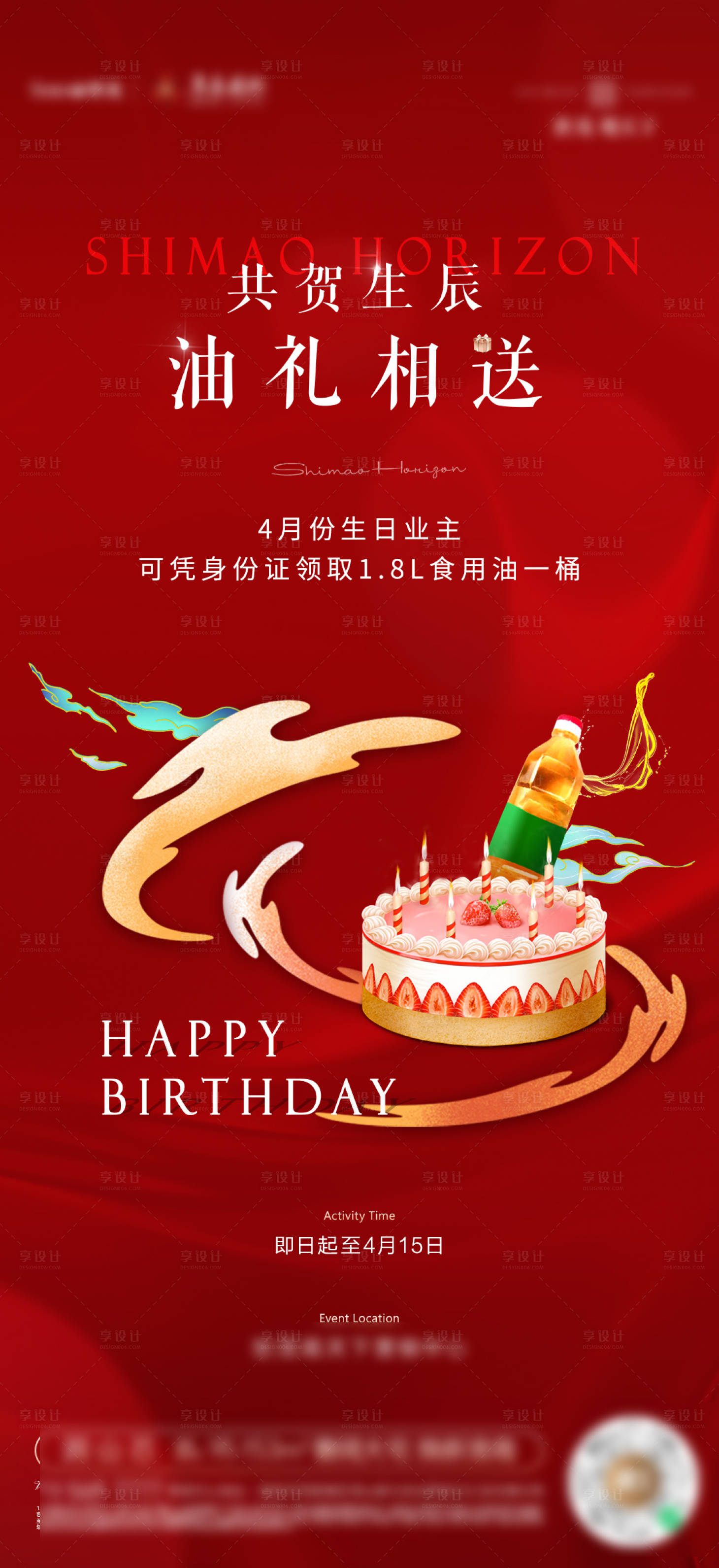 源文件下載【享設計】搜索編號：23770004109019010【地產生日飛機稿】