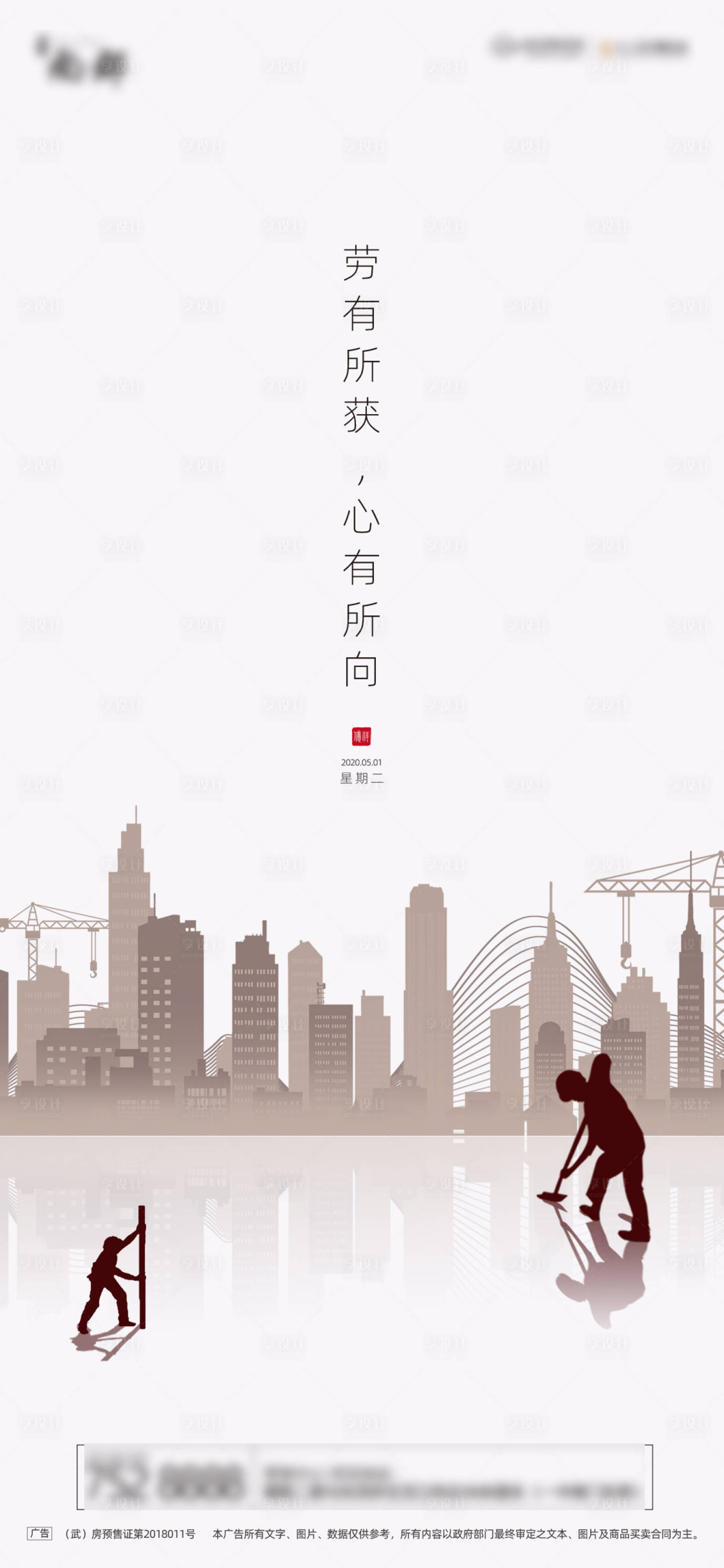 源文件下載【享設計】搜索編號：80920004255453738【房地產五一節氣海報】
