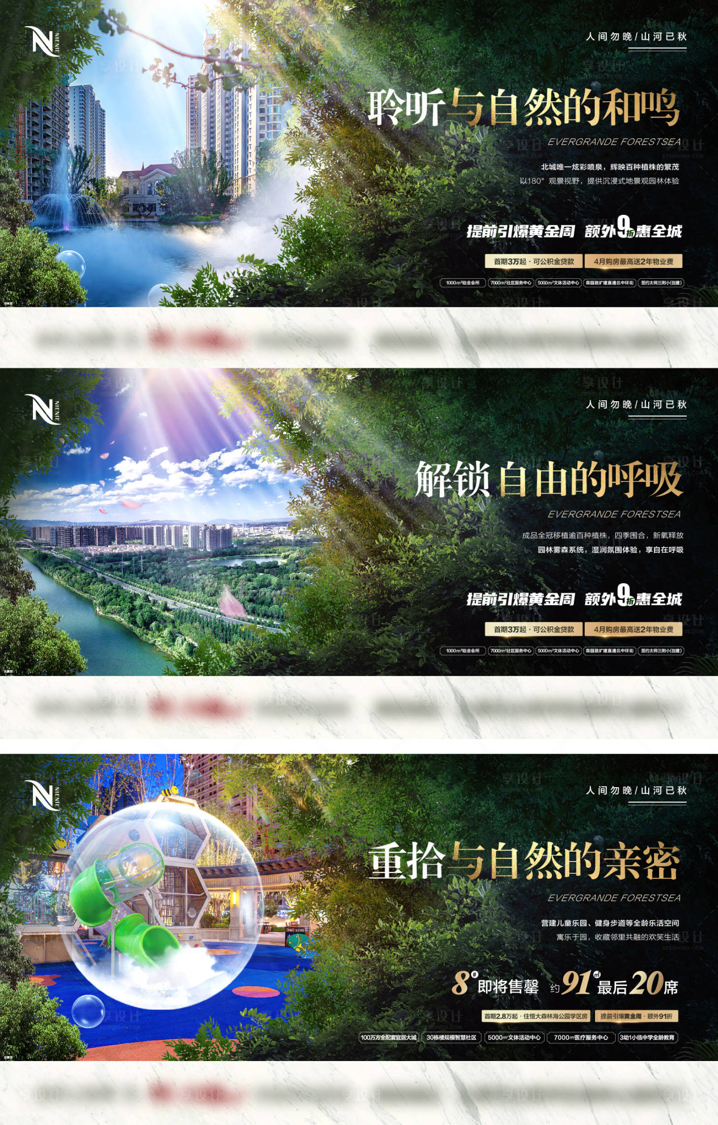 源文件下載【享設計】搜索編號：56650004372379421【房地產園林公園系列價值點微信海報】