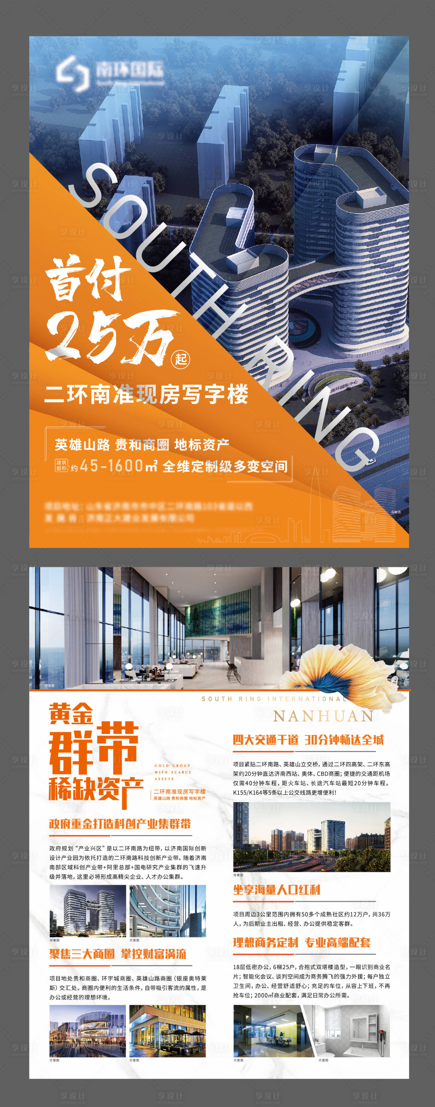 源文件下載【享設計】搜索編號：37950004486095207【地產寫字樓招商單頁】