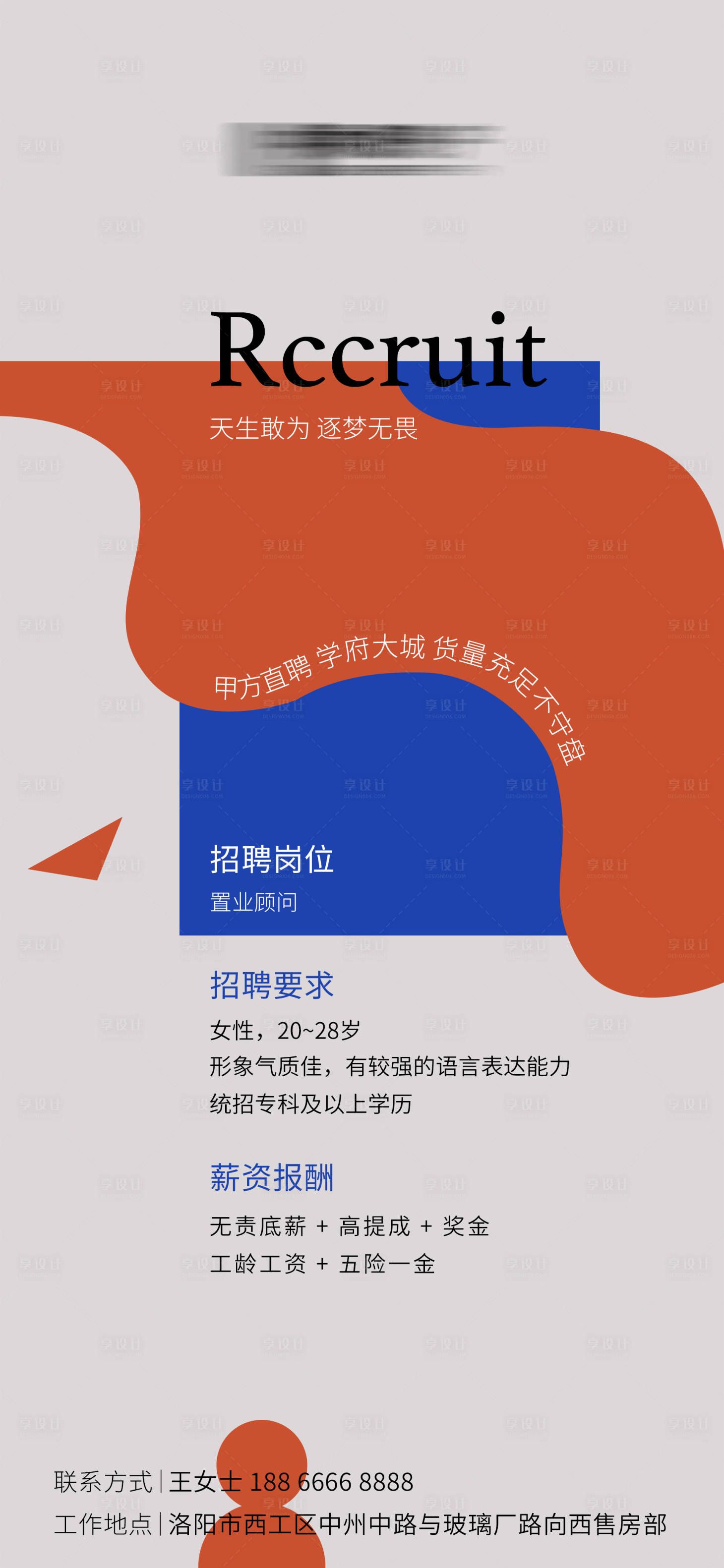 源文件下载【房地产招聘海报】编号：41520004298377725