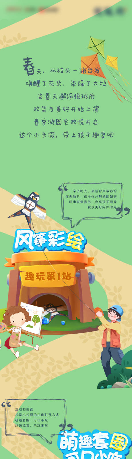 源文件下载【享设计】搜索编号：82610004097061116【踏春活动长图】