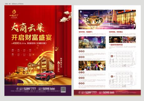 源文件下载【房地产红金财富商铺DM宣传单页】编号：53610004225908207
