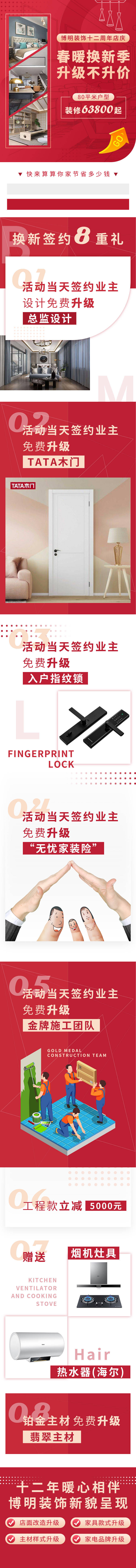 源文件下载【享设计】搜索编号：83660004299138799【装修活动长图】
