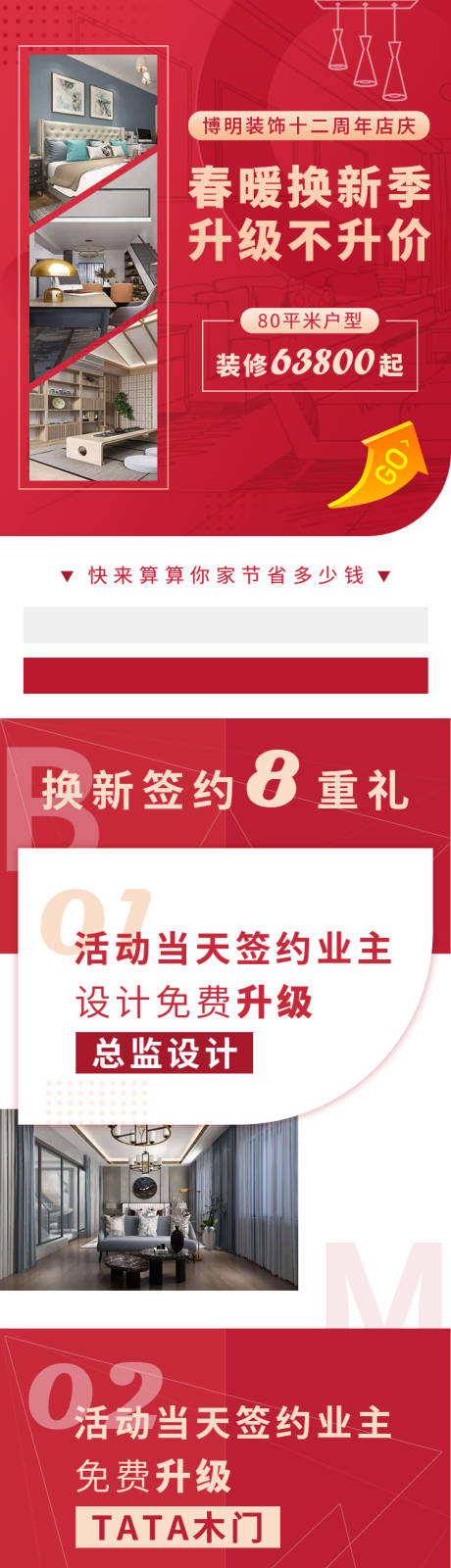 源文件下载【装修活动长图】编号：20210416180447692