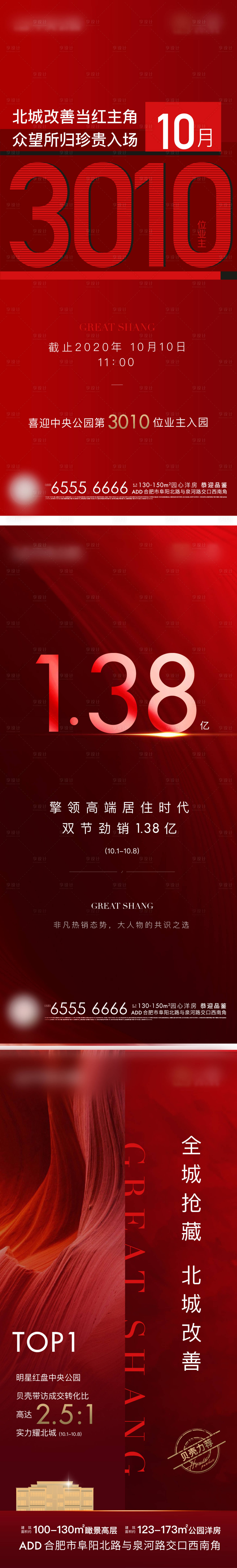 源文件下载【房地产热销数据刷屏海报】编号：90570004446935645