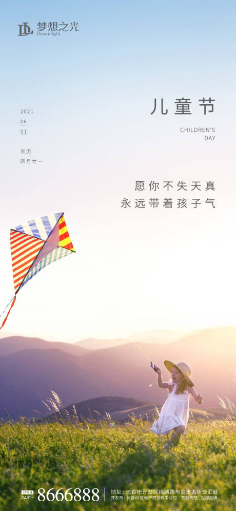 源文件下载【儿童节海报】编号：63900004108714218