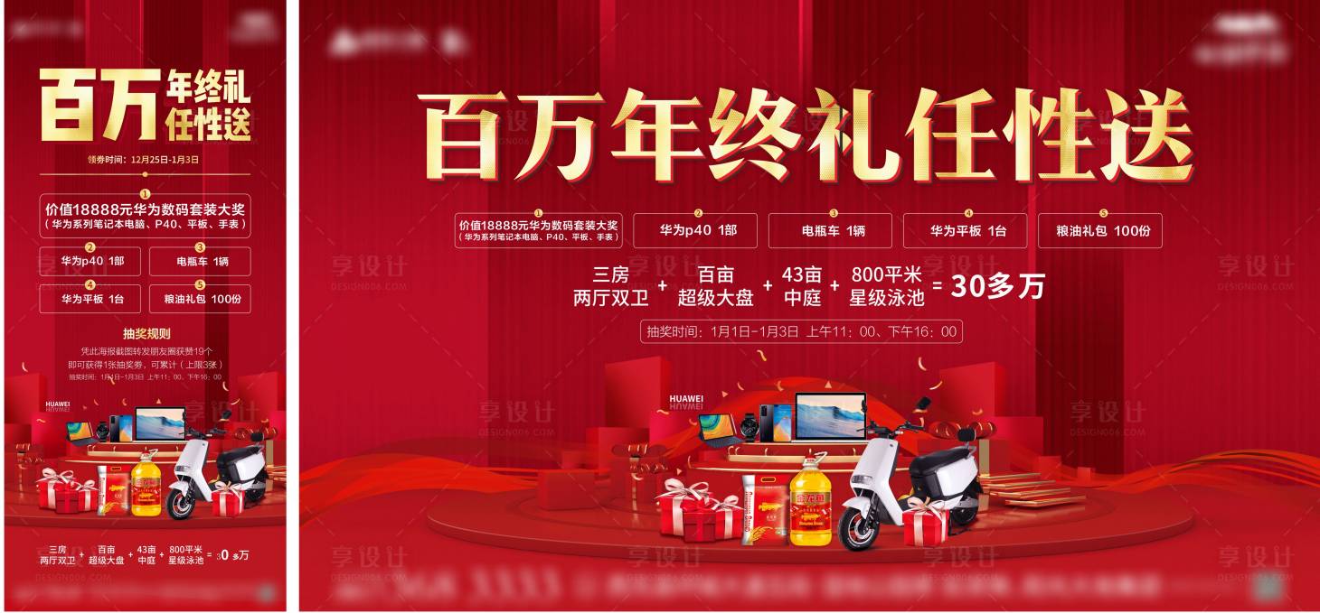 源文件下載【享設(shè)計】搜索編號：61640004133243077【地產(chǎn)活動背景桁架】