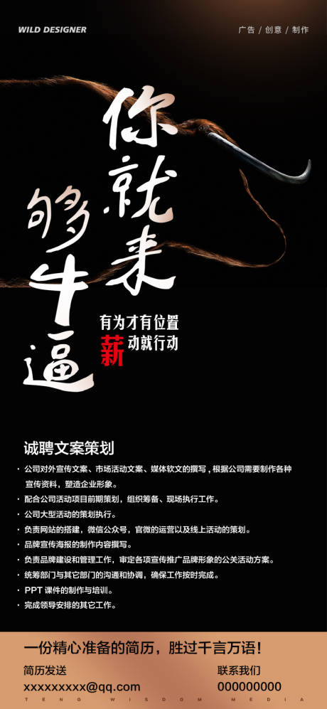 源文件下載【享設計】搜索編號：61740004218621222【房地產招聘海報】
