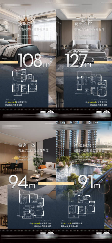 源文件下载【地产户型价值点海报系列】编号：84690004381505660