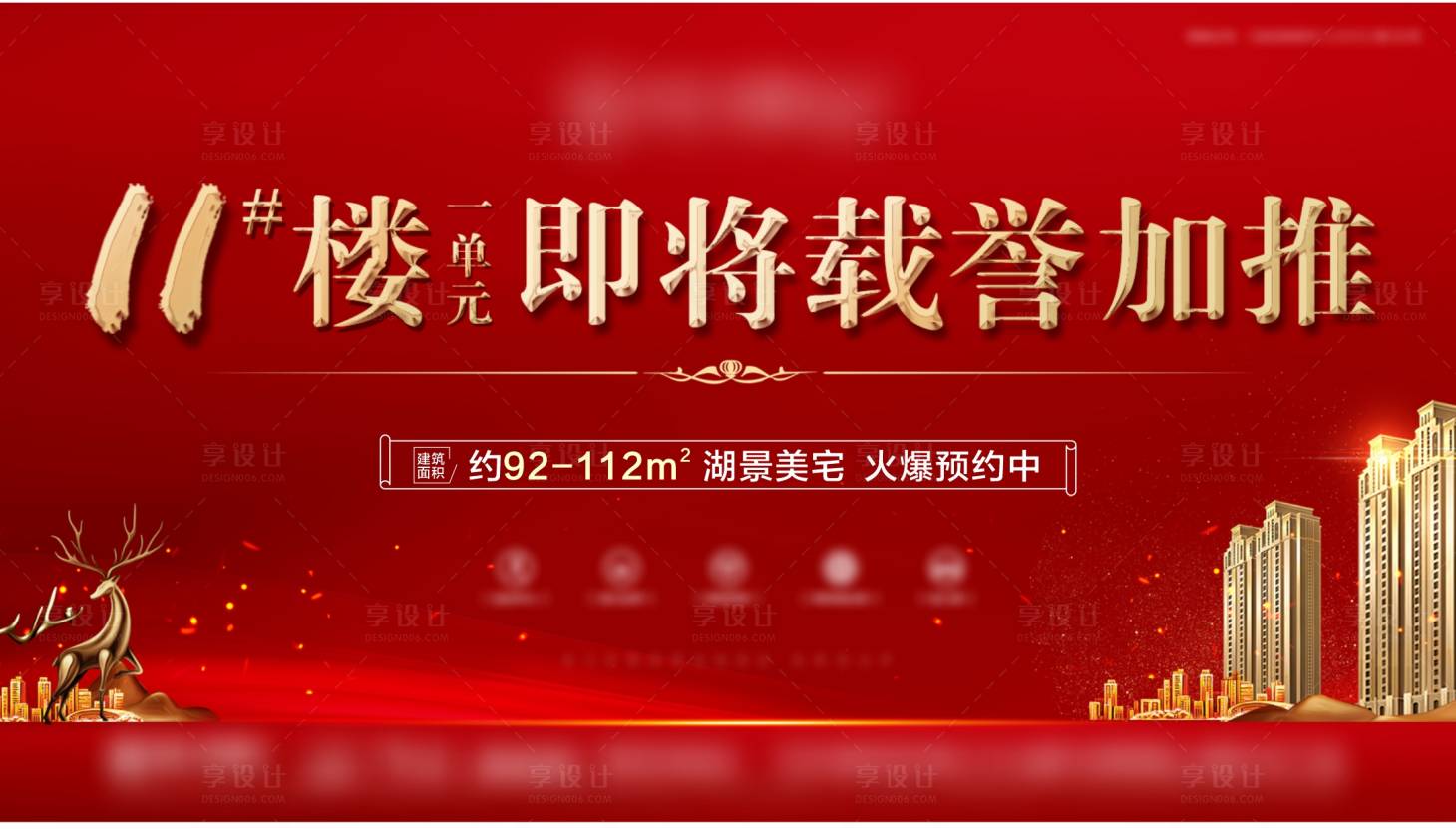 源文件下载【享设计】搜索编号：33440004385945073【加推主画面海报】