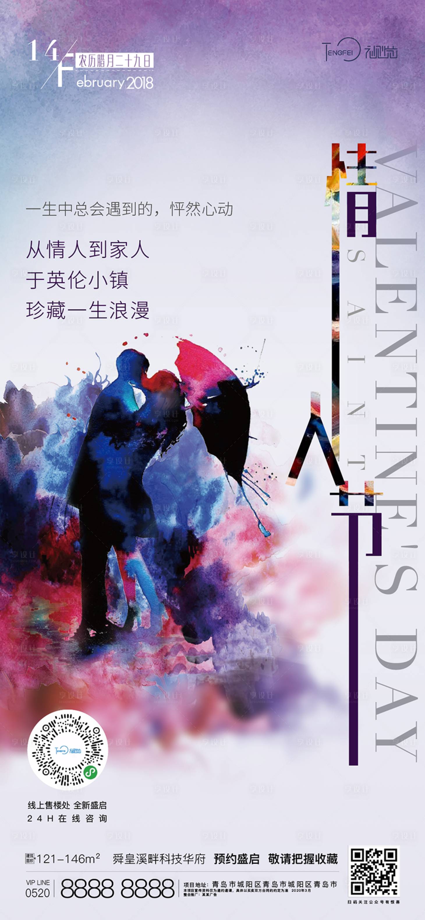 源文件下载【享设计】搜索编号：63420004133536776【情人节海报】