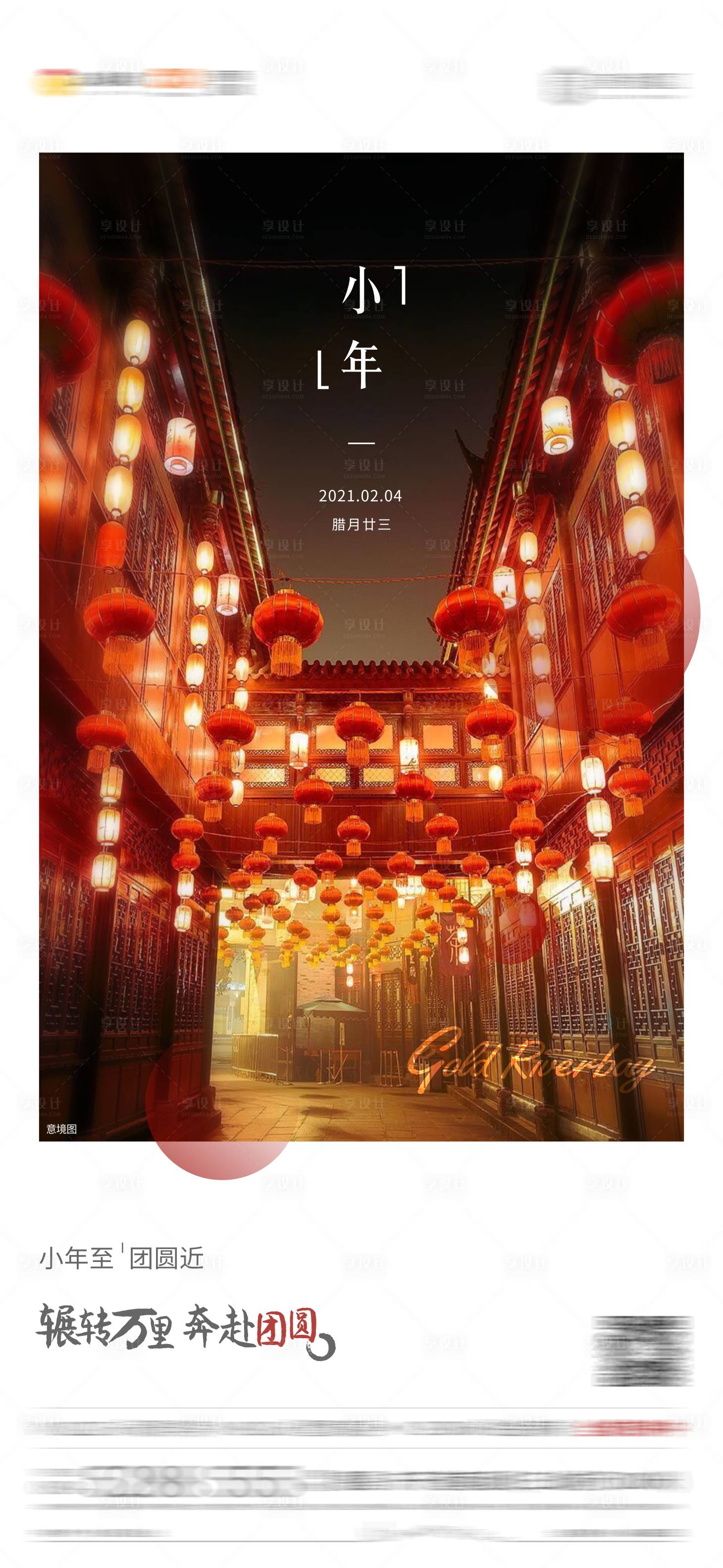 源文件下载【享设计】搜索编号：66520004160785363【地产小年单图】