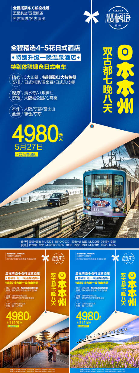 源文件下载【日本本州旅游】编号：73600004361472854