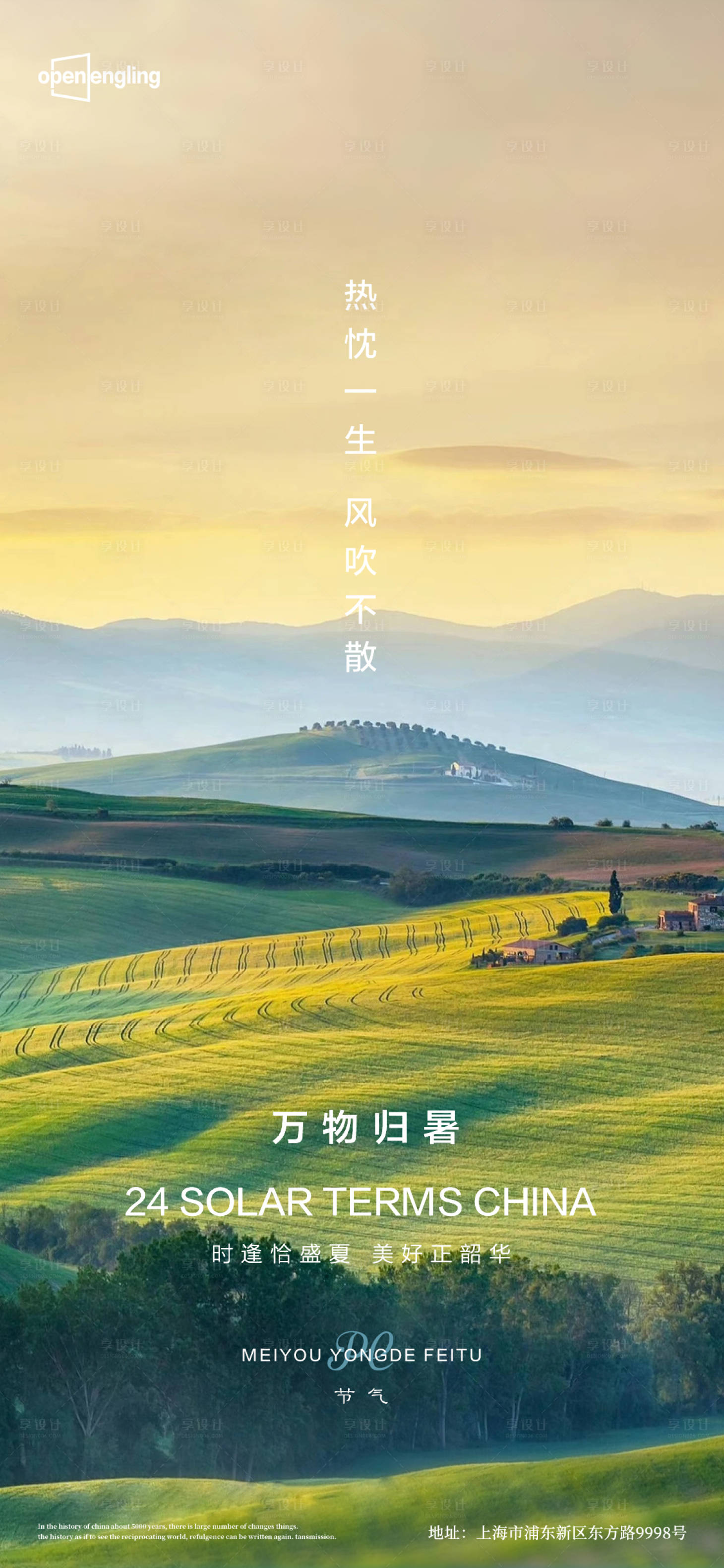 源文件下载【享设计】搜索编号：80480004172731147【大暑微信移动端海报】