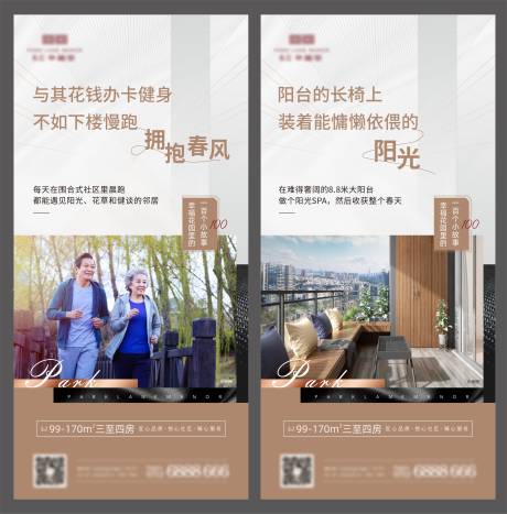 源文件下載【房地產價值點系列微信海報】編號：34010004202925755