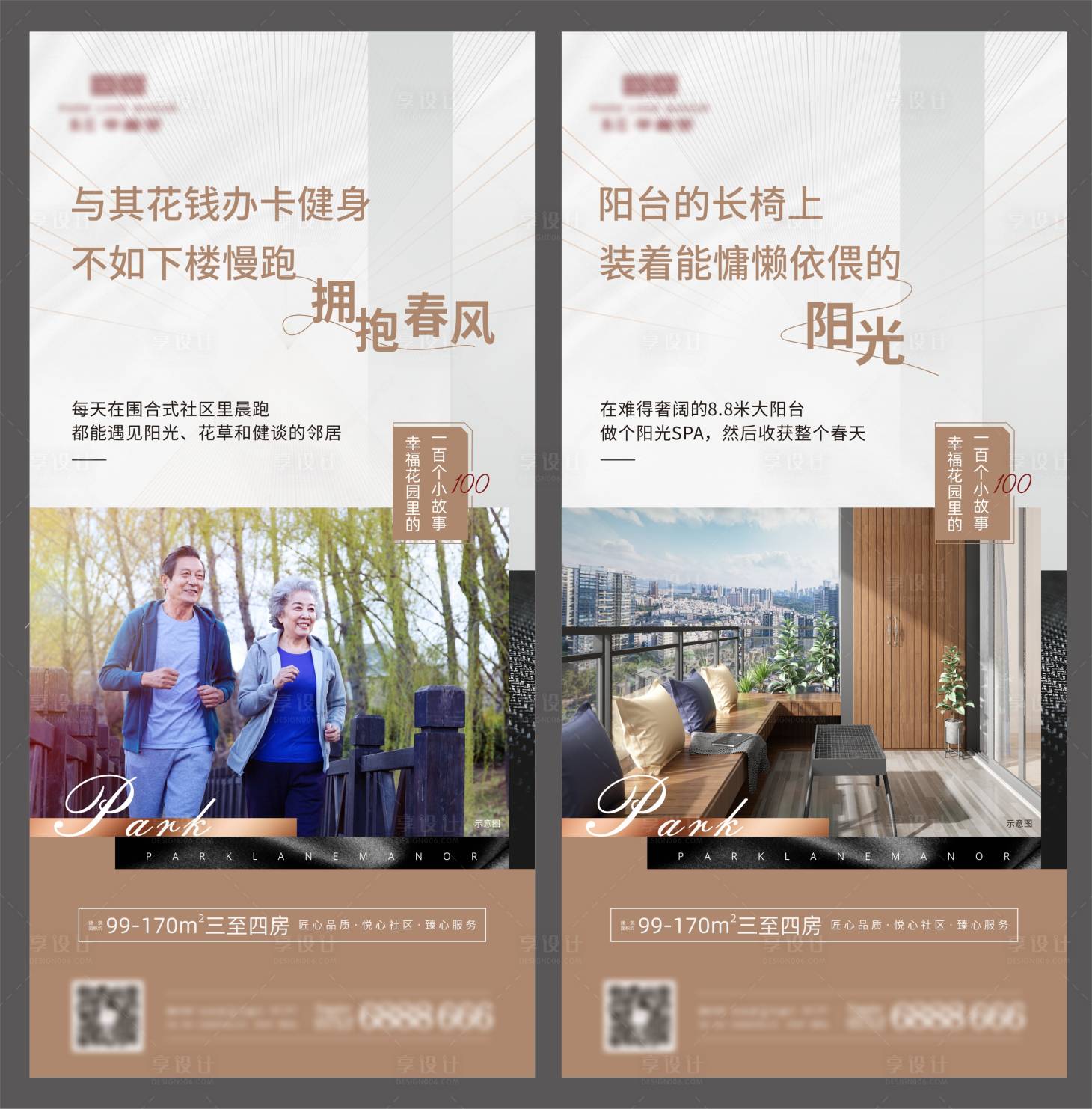 源文件下载【享设计】搜索编号：34010004202925755【房地产价值点系列微信海报】