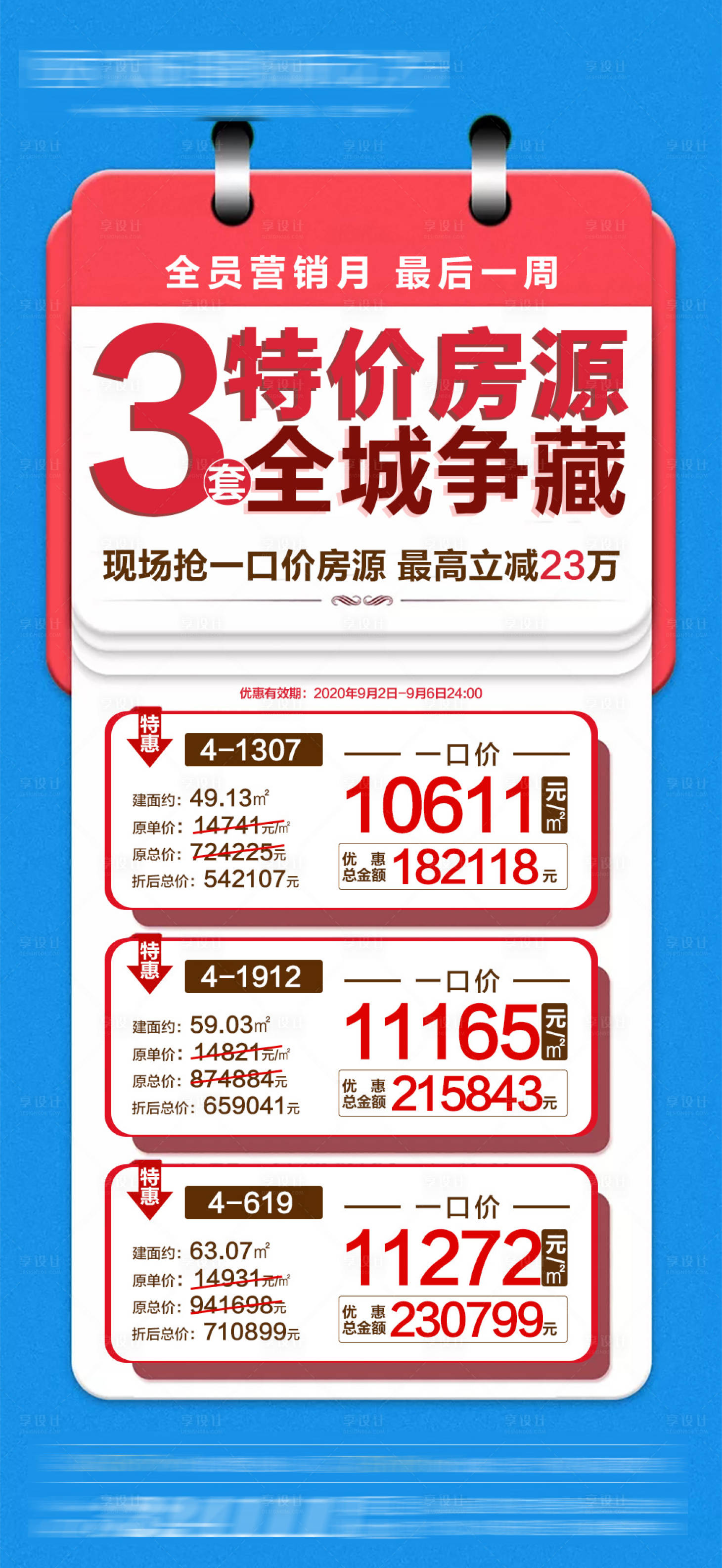 源文件下載【享設計】搜索編號：41870004125003241【特價房朋友圈】