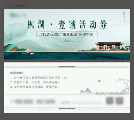 源文件下载【地产活动券】编号：66830004478351285