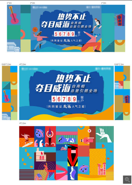 源文件下载【享设计】搜索编号：22750004380186019【色块时尚潮流活动展板】