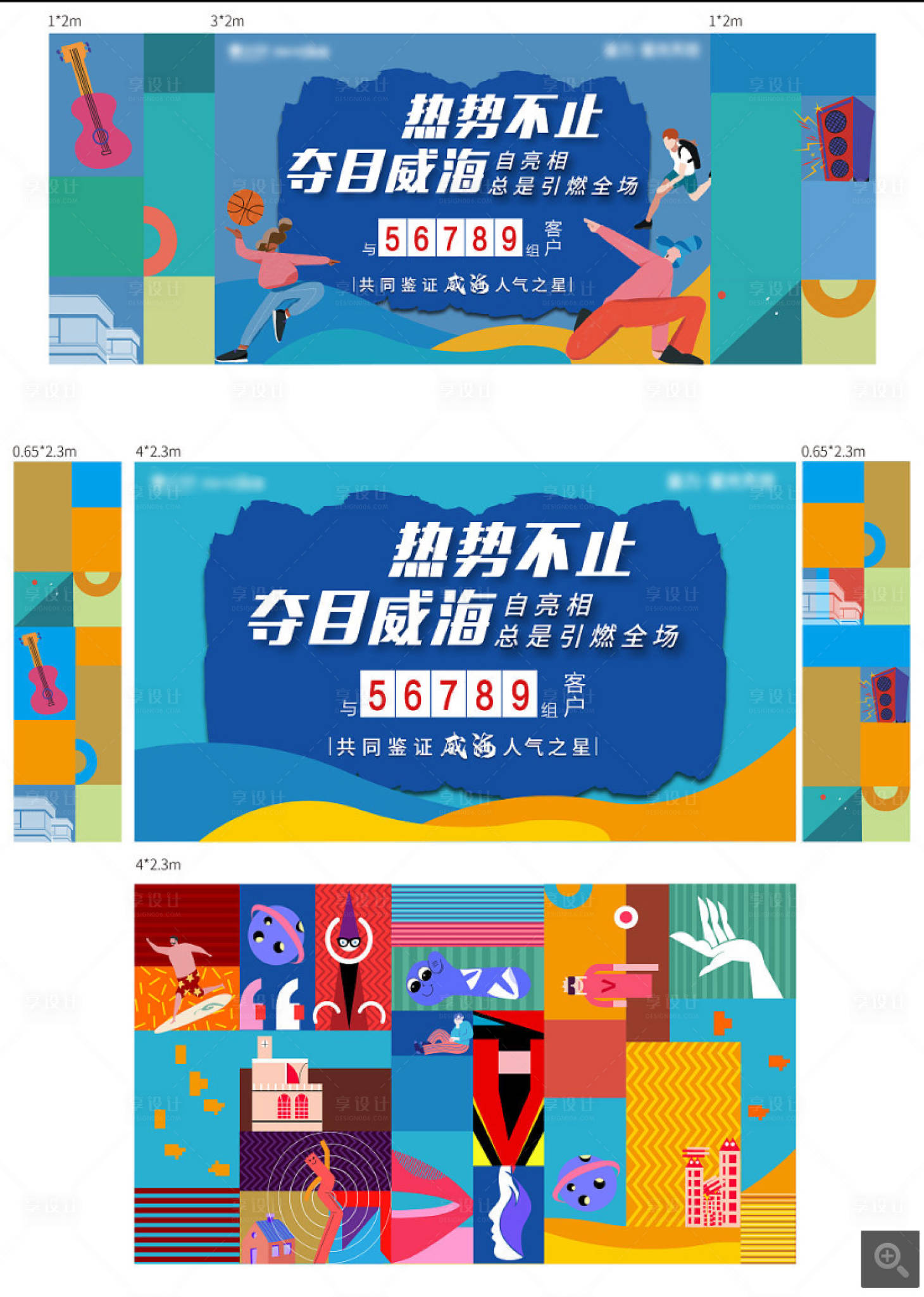 源文件下載【享設(shè)計】搜索編號：22750004380186019【色塊時尚潮流活動展板】