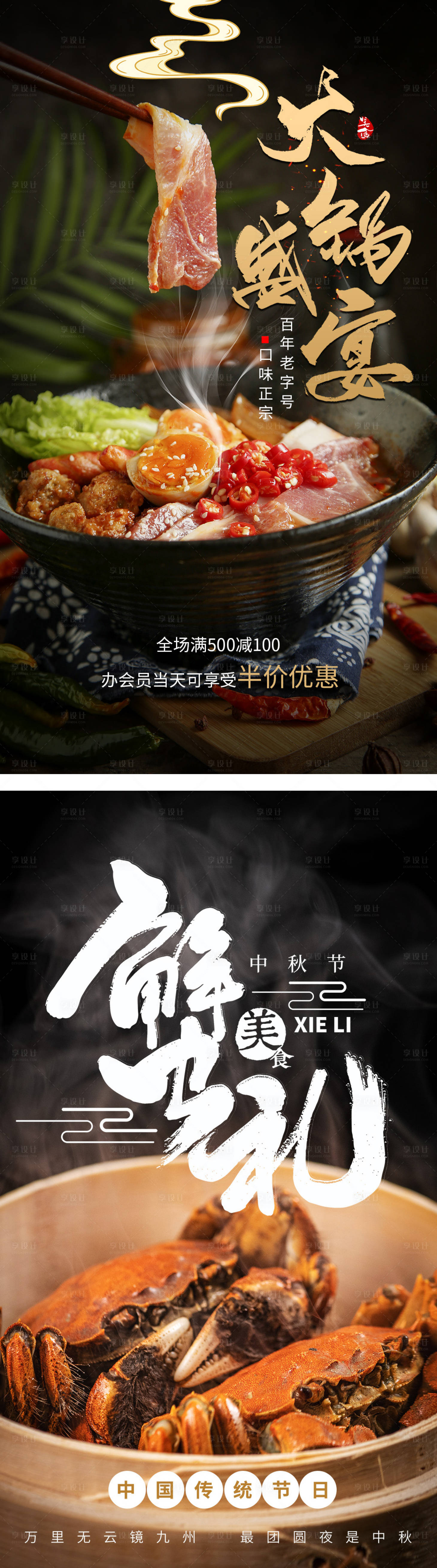 编号：20210425115133629【享设计】源文件下载-中国美味餐饮美食活动系列海报    